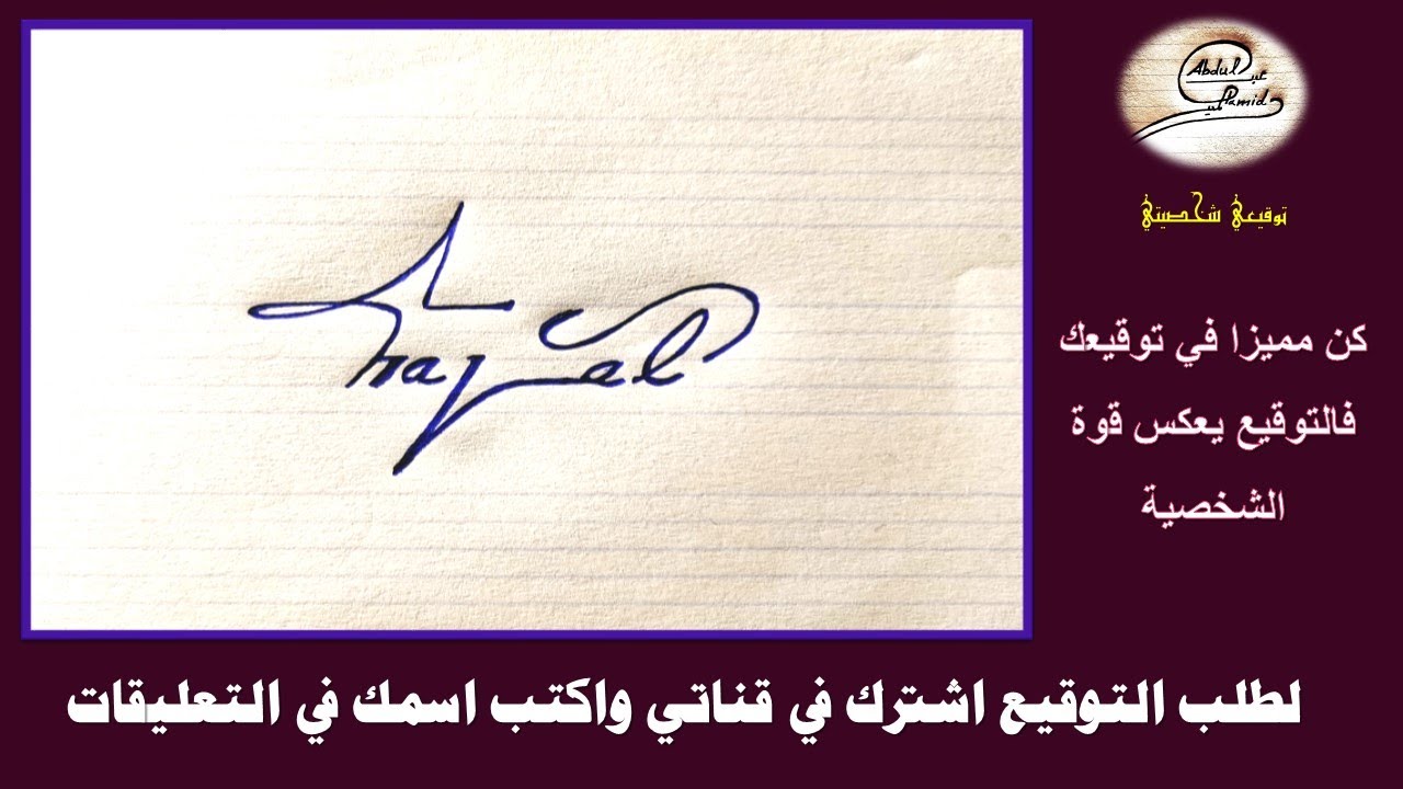 مجموعة تواقيع جميلة ورائعة 21 !! ابحث عن اسمك فيها - اجمل توقيع The most beautiful signature