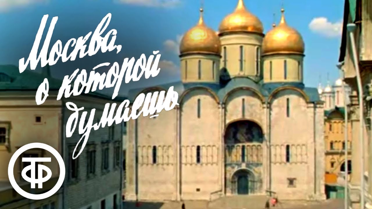Москва 1960-х. История, памятные места, будни, отдых москвичей. 