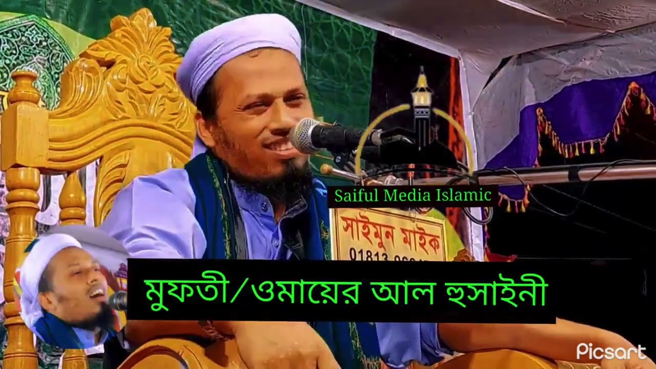 মুফতি ওমায়ের আল হোসাইনী