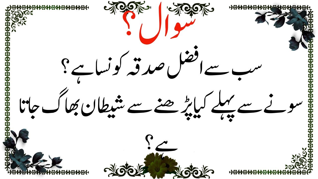 Top Islamic Questions Answers - Urdu Quiz - Islamic Puzzles - Islami Sawal Jawab - Islamic Quiz