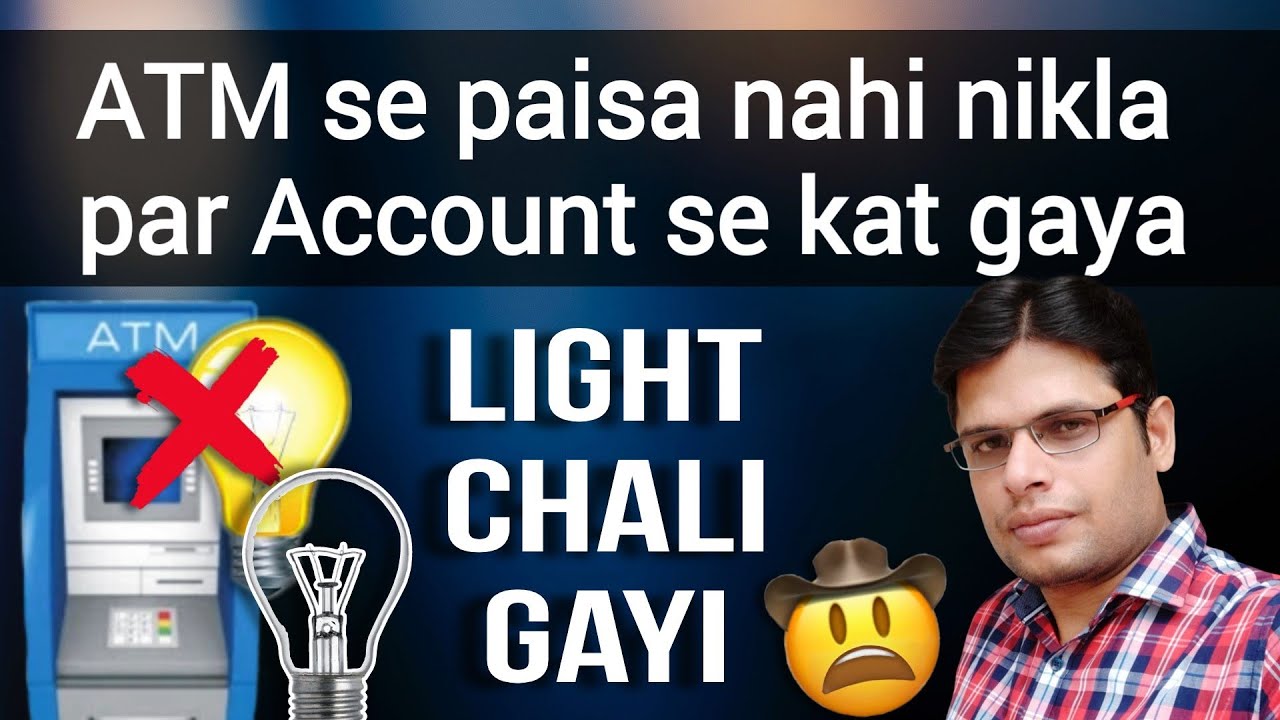 ATM Se Paise Nikalte Waqt Light Chali Jaaye To Kya Karen