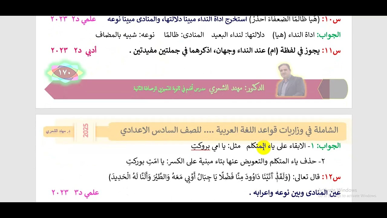 شرح وحل وزاريات النداء