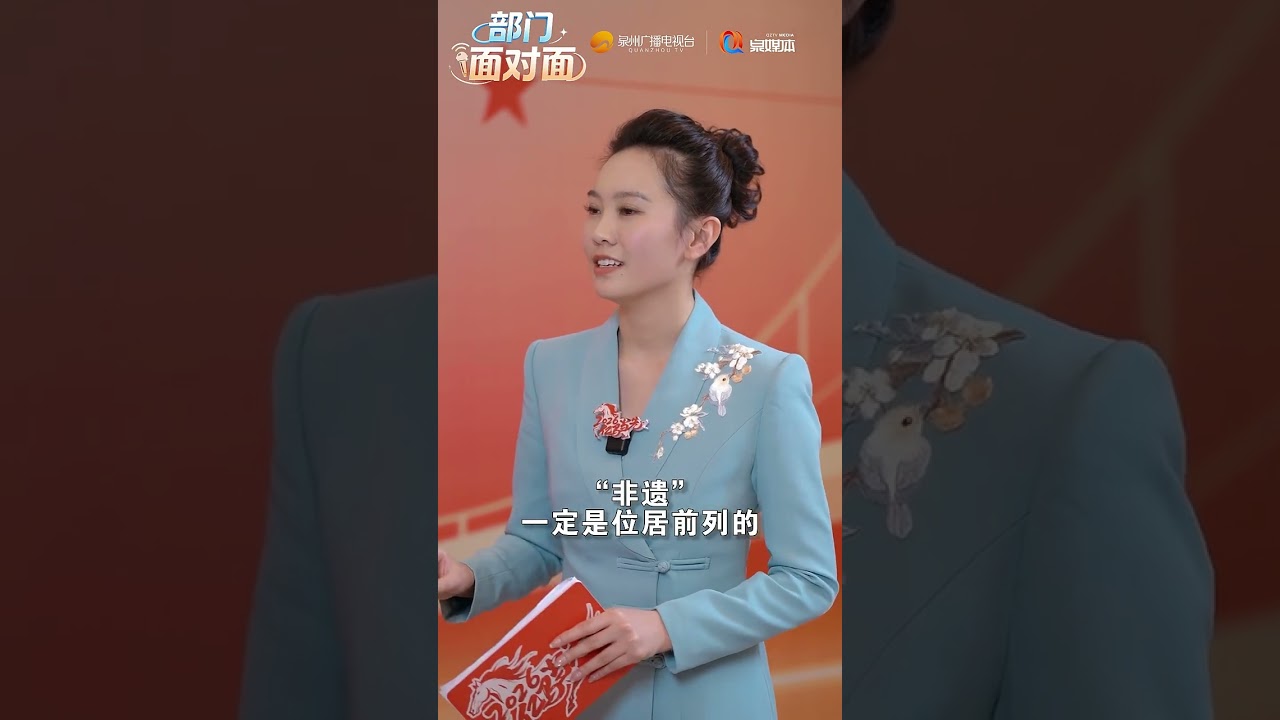 新春将至，泉州文旅活动抢先看！专访泉州市文化广电和旅游局党组书记、局长吕秀家，细数文旅“干货”，揭秘惊喜“剧透”！ 