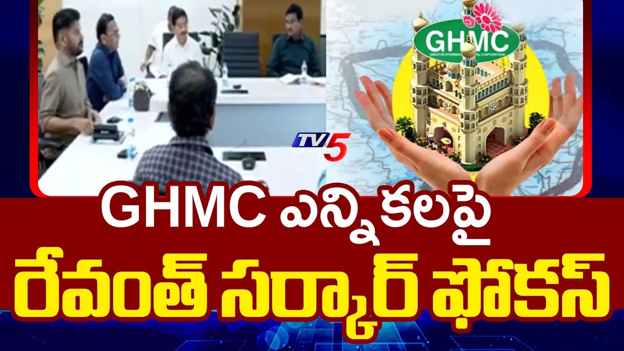 CM Revanth Reddy Master Plan To Win In GHMC Election | BRS | BJP | Telangana Politics | TV5 News