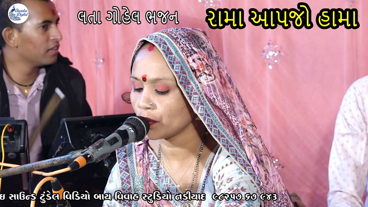 rama ranuje jata re hama aavjo   lata gohel bhajan  l લતા ગોહેલ ભજન