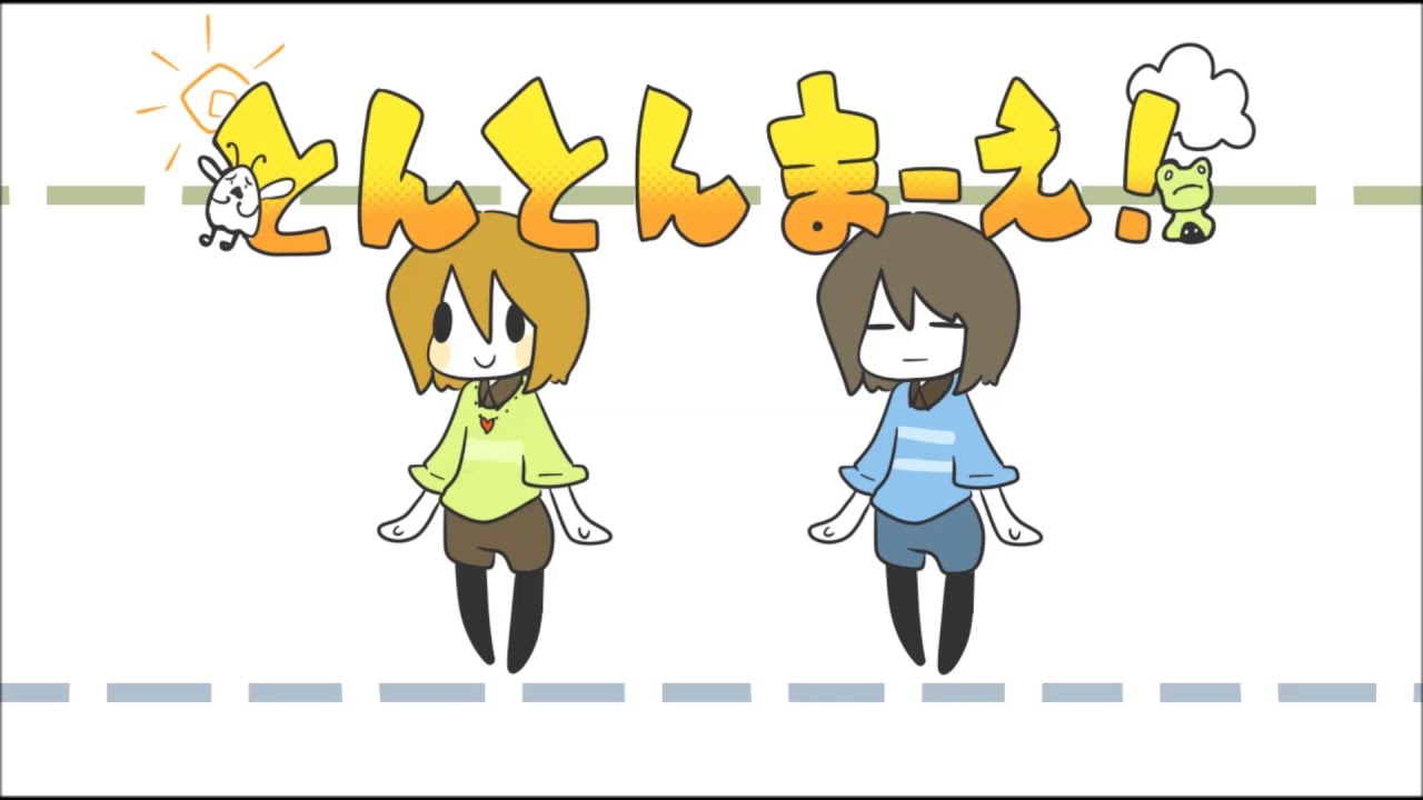[ 언더테일 ] 쿵쿵 앞으로 ( Undertale / とんとんまーえ )