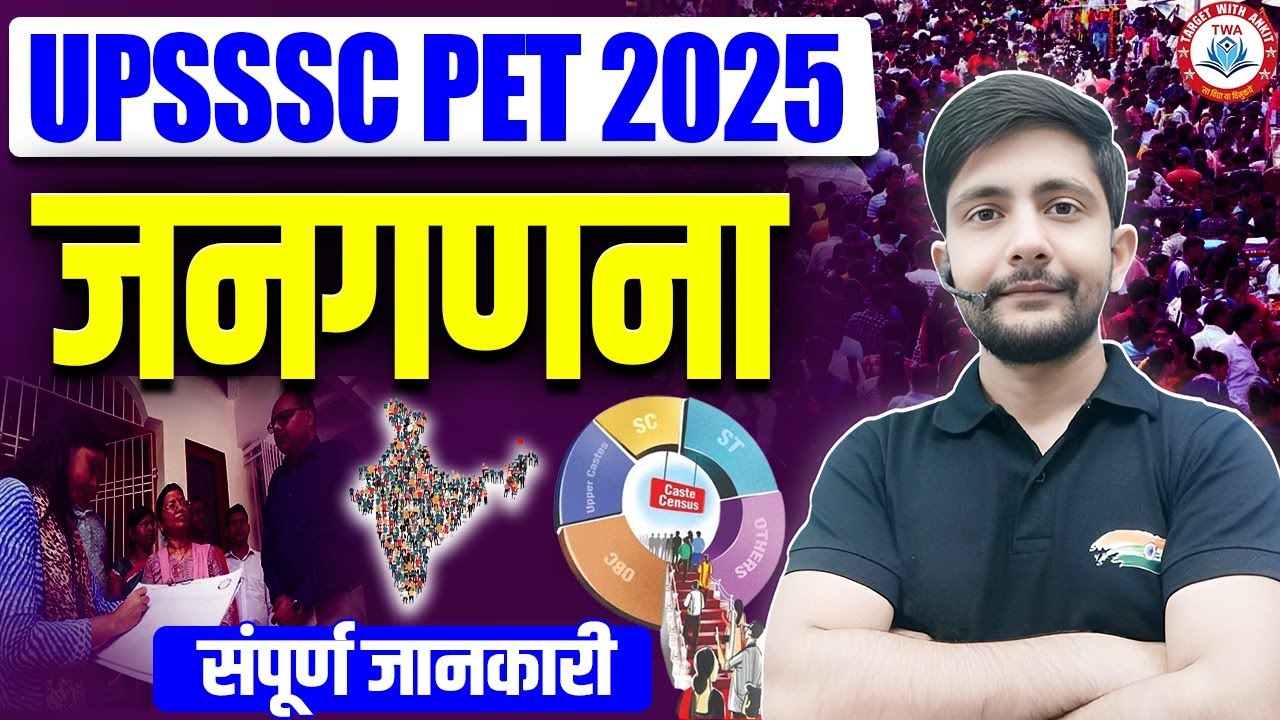 UPSSSC PET 2025 | CENSUS 2011, JANGANNA, PET GK SHORT VIDEO BY ANKIT SIR