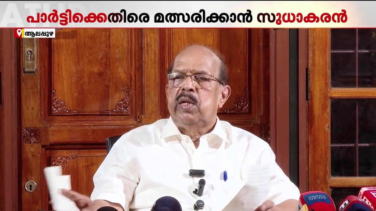 പാര്‍ട്ടിക്കെതിരെ മത്സരിക്കാന്‍ സുധാകരന്‍; UDF പിന്തുണയ്ക്കുന്നതില്‍ തീരുമാനം ഉടന്‍ | G Sudhakaran