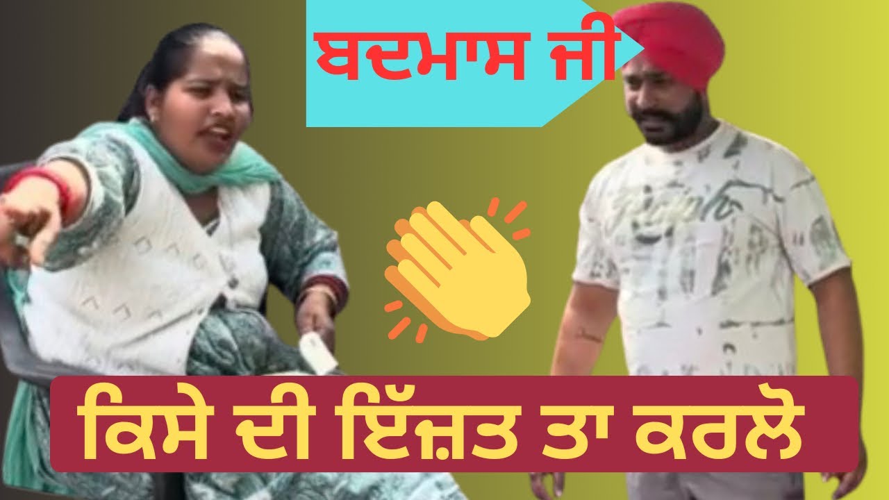 ਕਿਸੇ ਦੀ ਇੱਜ਼ਤ ਤਾ ਕਰਲੋ 🙏|| ਬਦਮਾਸੀ High ਲੈਵਲ ਤੇ 💪|| @pb13roaster 