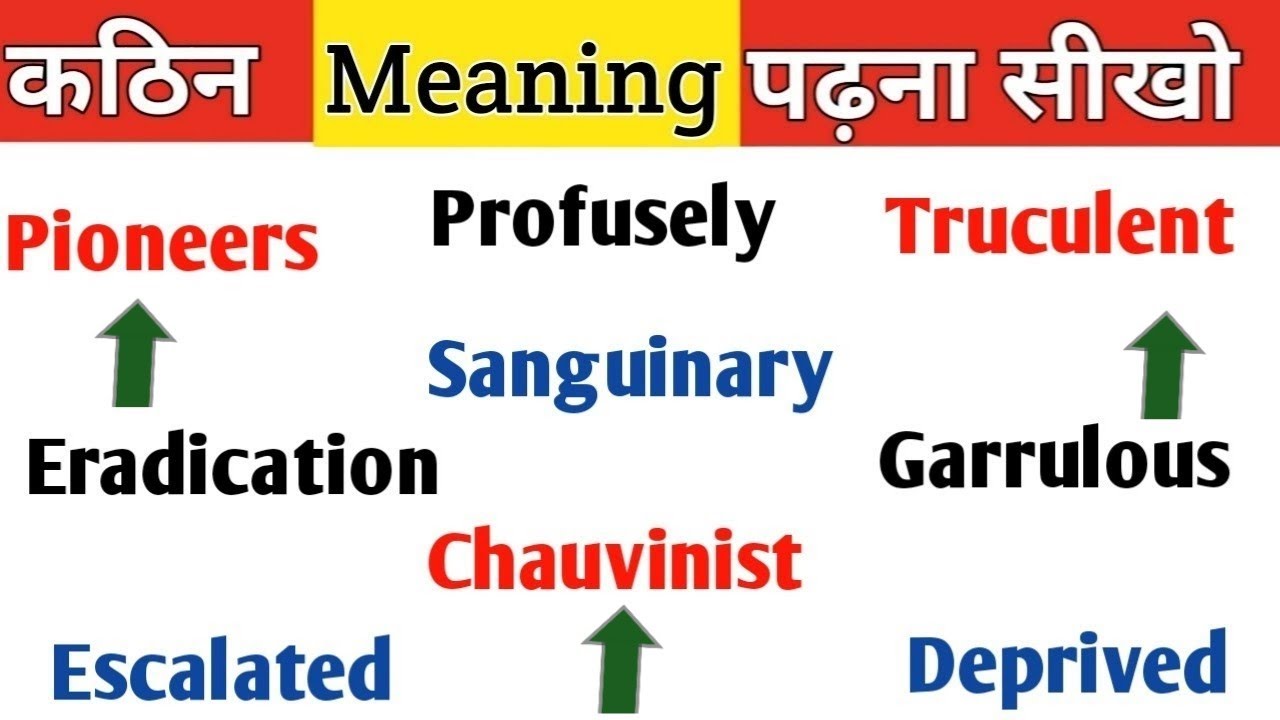 इंग्लिश पढ़ना सीखो ट्रिक के साथ. English meaning reading 
