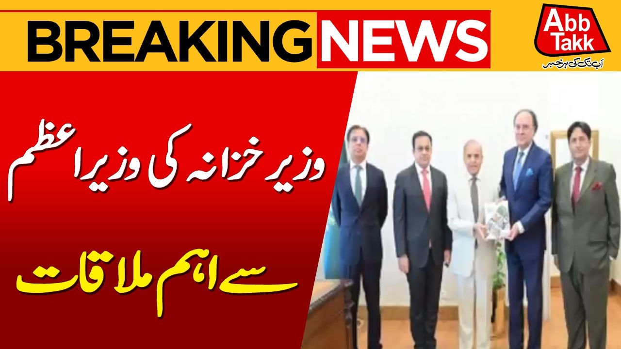 Federal Finance Minister Muhammad Aurangzeb meets Prime Minister Shehbaz Sharif | Breaking News