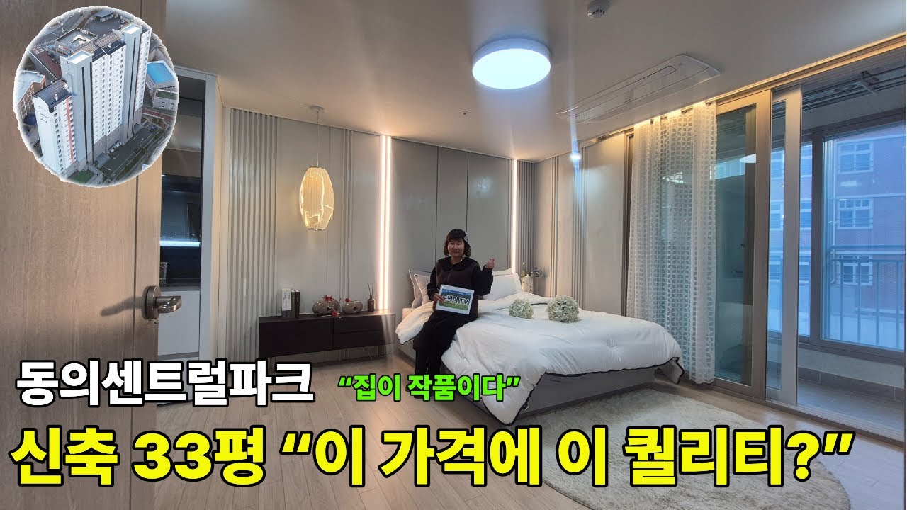 “집이 작품이다”2호선 역세권·공원·신축 아파트 완전분석ㅣ33평관리비 8만원미쳤