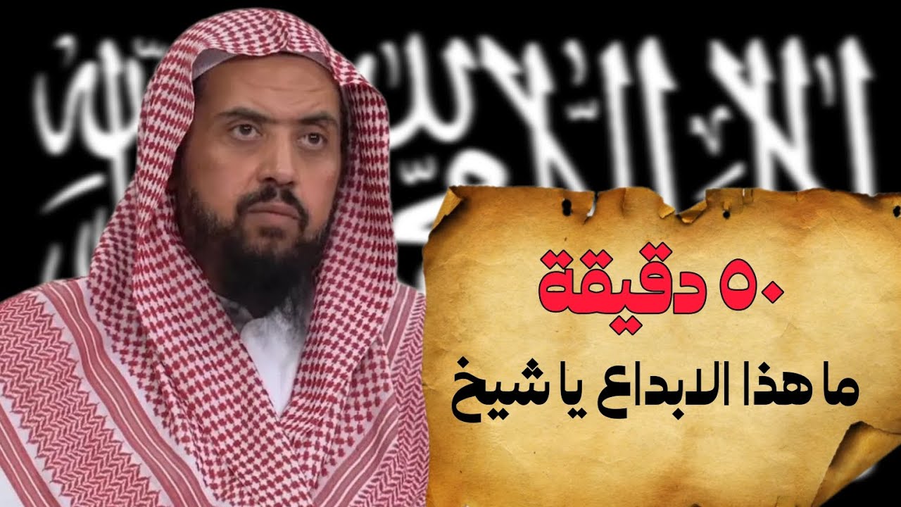 شرح رائع 🔥 معنى لا اله الا الله وأركانها وشروطها ونواقضها||وليد السعيدان