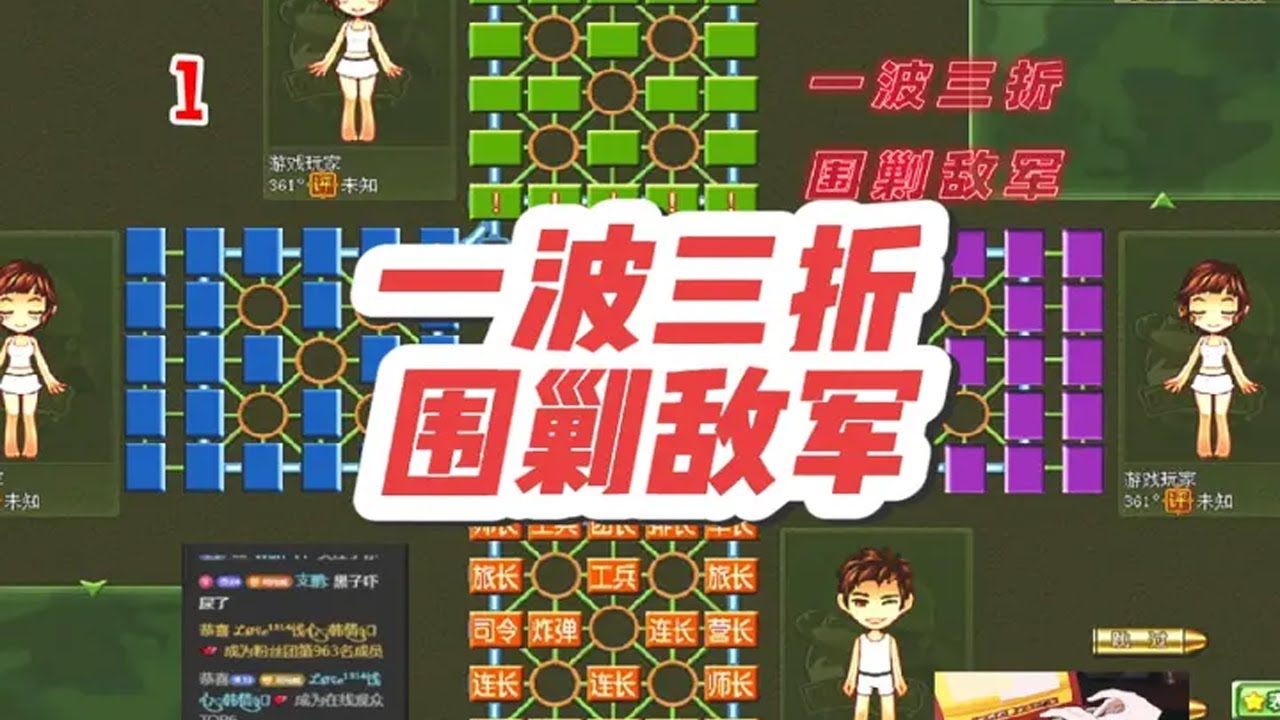 军棋:一波三折，围剿敌军 #休闲娱乐#四国军棋直播#四国军棋#军棋#司马懿四国军棋