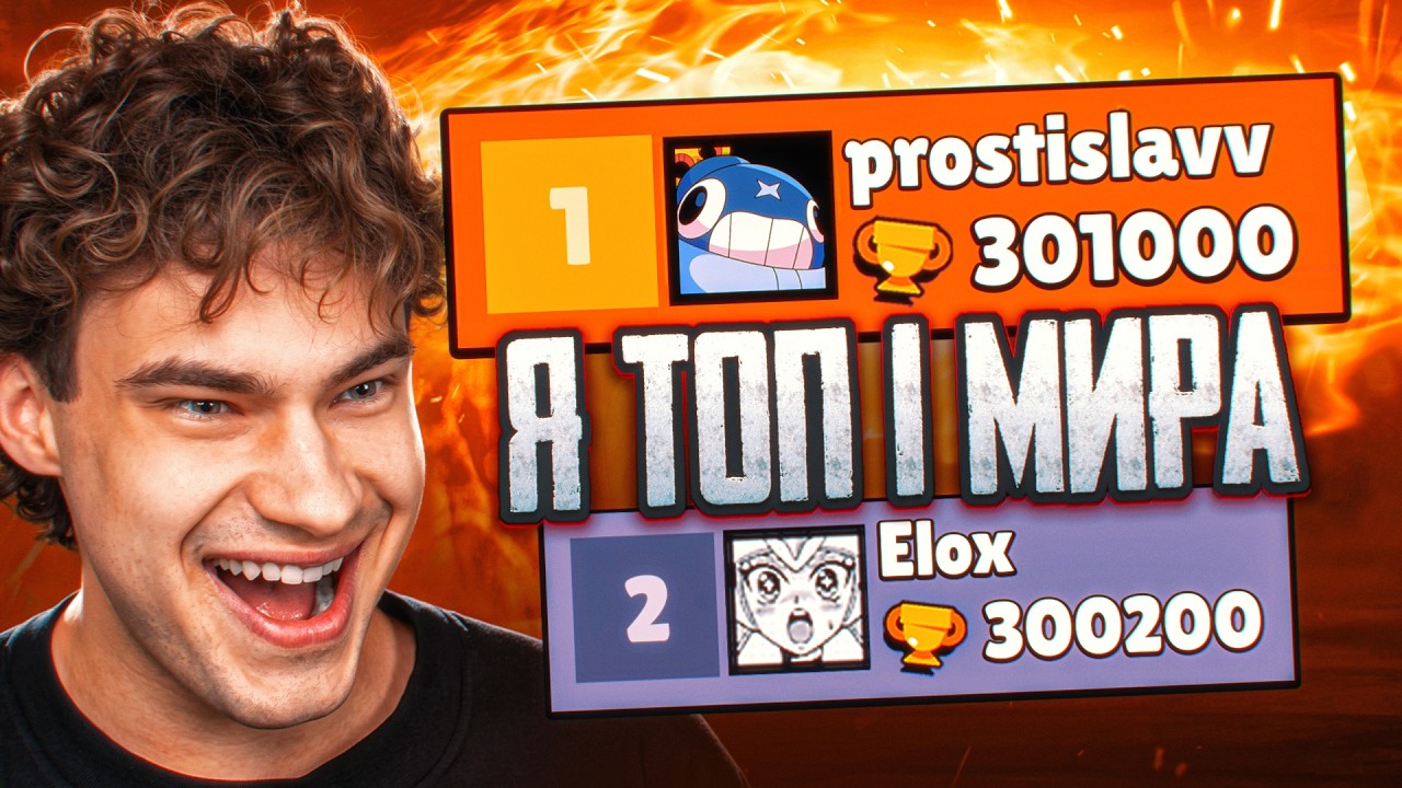 THE FASTEST 300,000 TROPHIES IN BRAWL STARS HISTORY