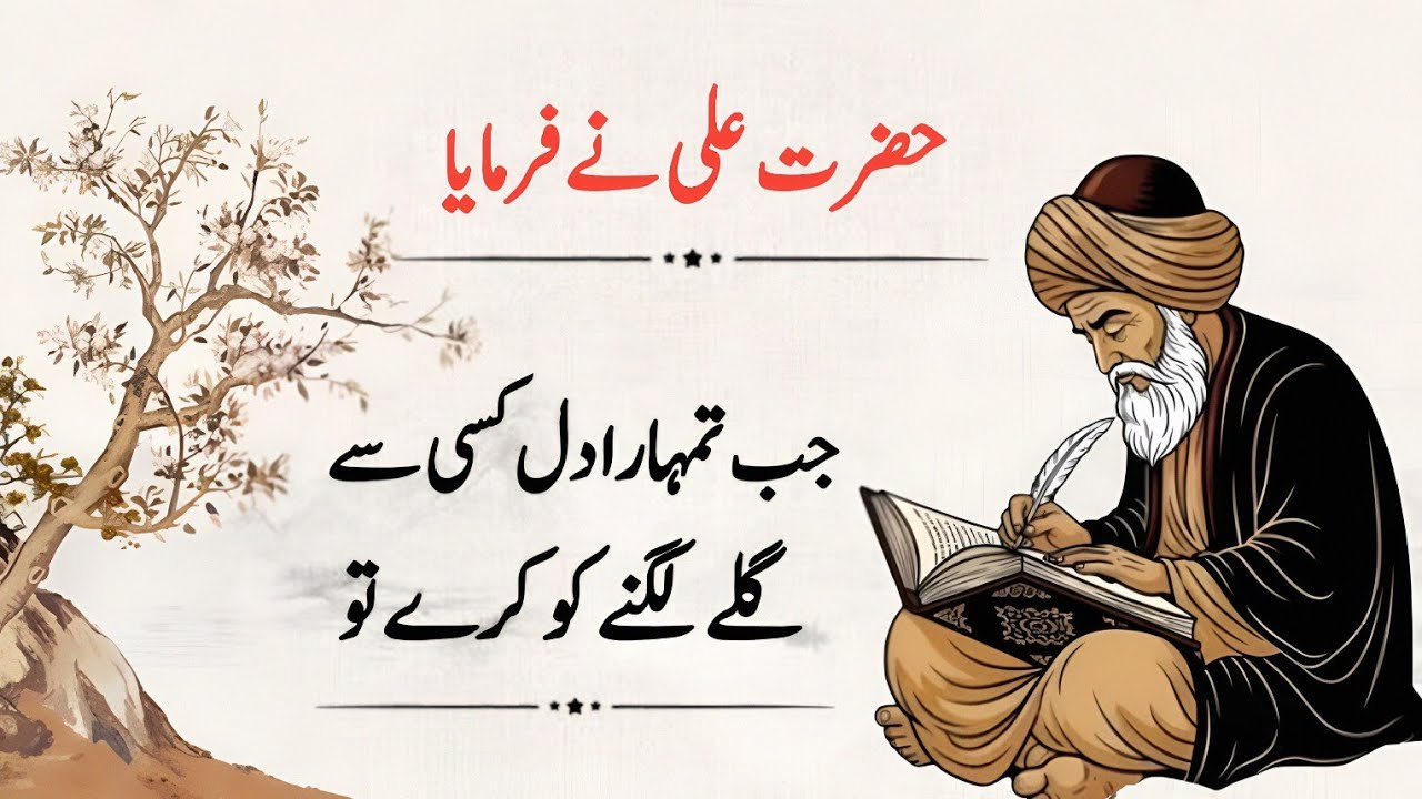 Hazrat Ali ne farmaya agar tumhara Dil Kisi Se gale lagne ko kare to yah karo #Urdu quotes