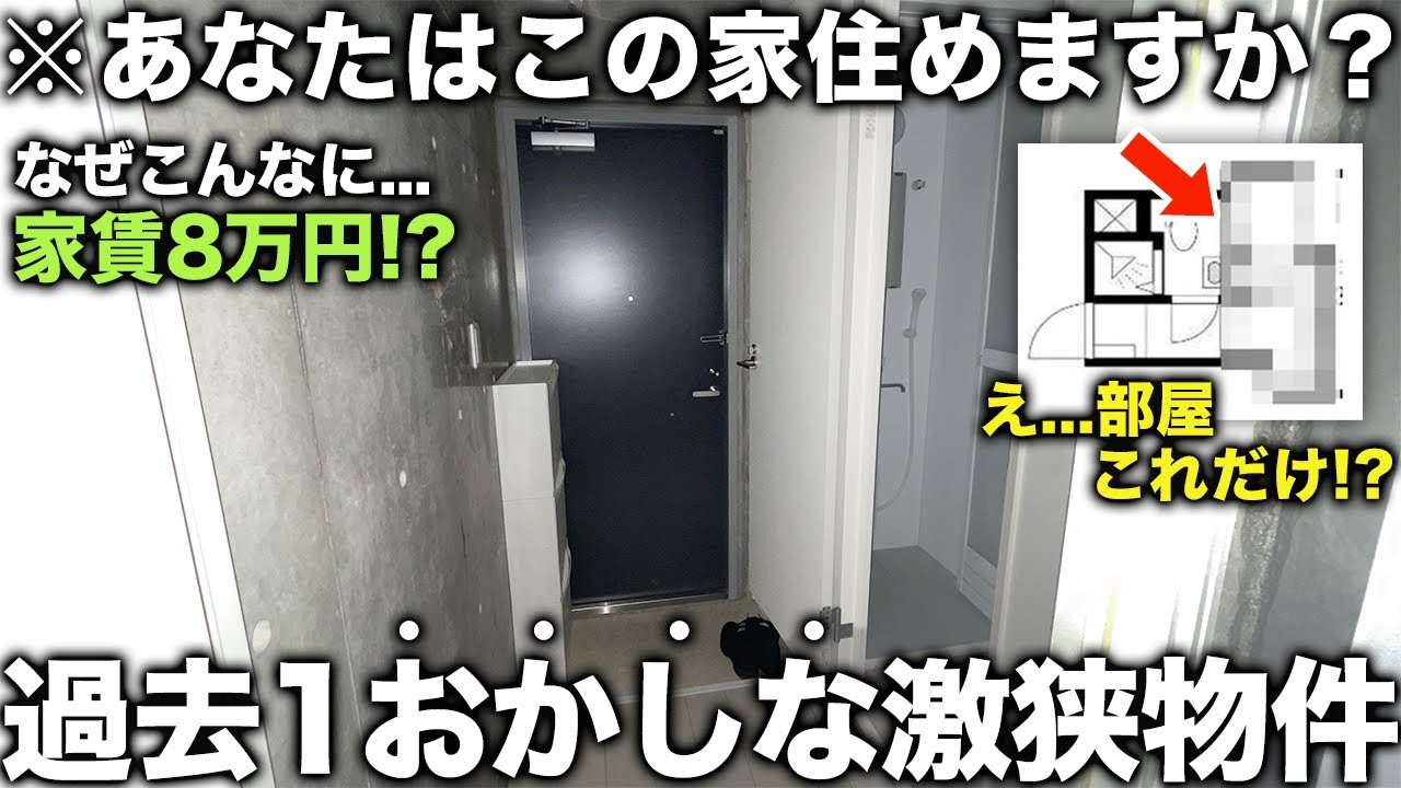 【激狭物件】ここ…住める！？過去1おかしいやりすぎなデザイナーズ物件に潜入してきたら衝撃的すぎた件