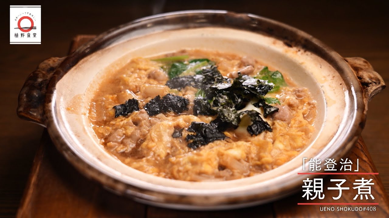 【鴨肉を使った】 親子煮 by 能登治　|植野食堂 