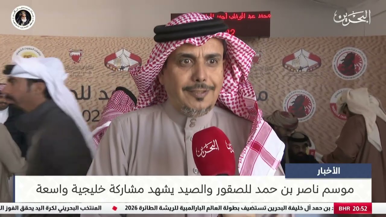 البحرين مركز الأخبار : موسم ناصر بن حمد للصقور والصيد يشهد مشاركة خليجية واسعة 18-01-2026