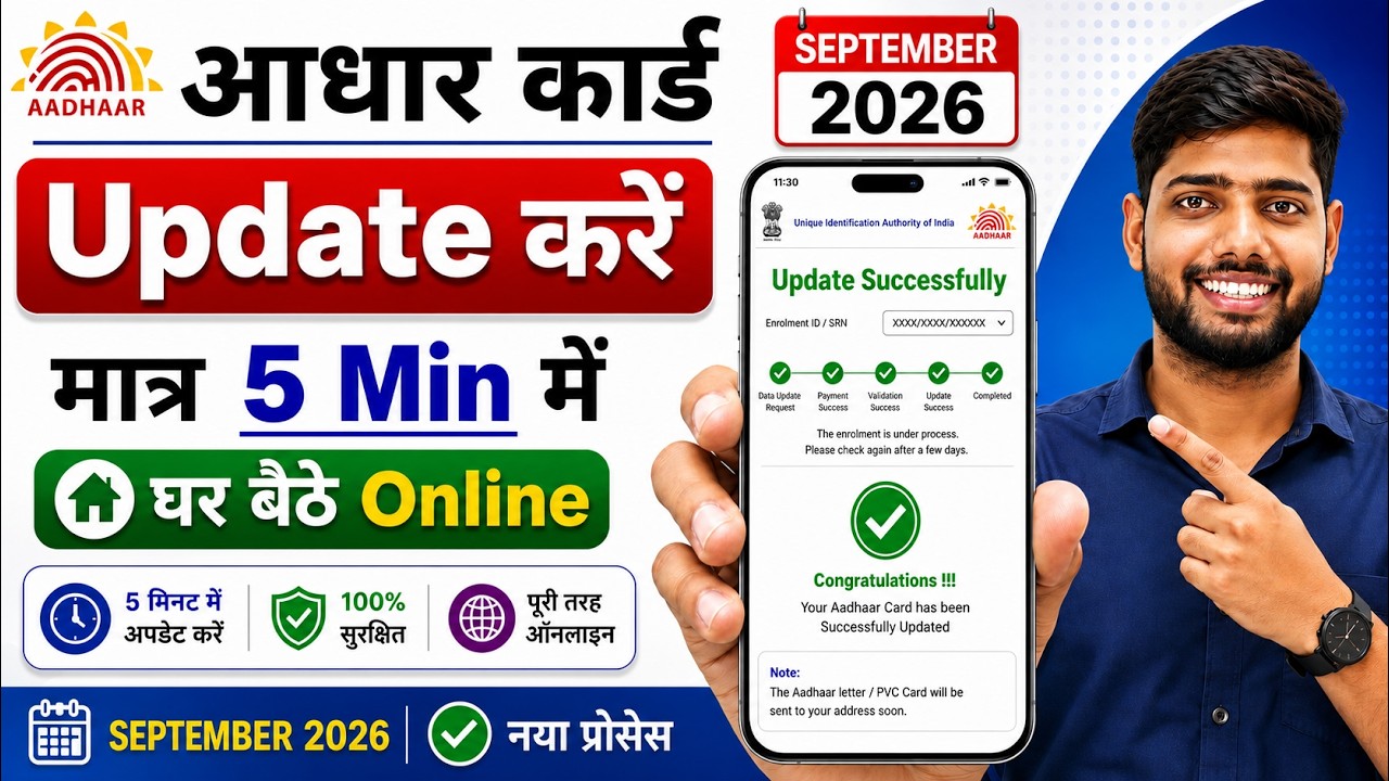 Aadhar Update Online 2026 | आधार कार्ड में Document Update Kaise Kare | How to update aadhar card