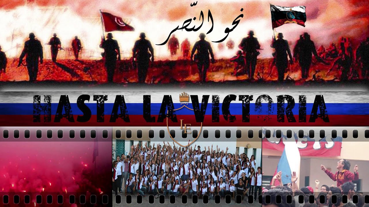 Intro: مجد و تاريخ-Album Hasta la victoria-Lycée Ennasr Bac 2015