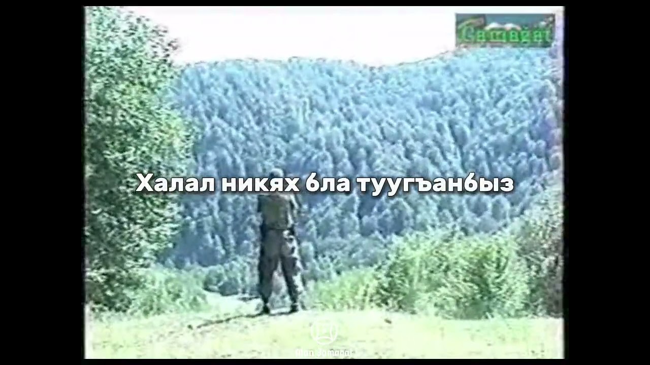 Карачаевский нашид - Байрамукланы Джатдайны джыры, Алибек Тамбиев