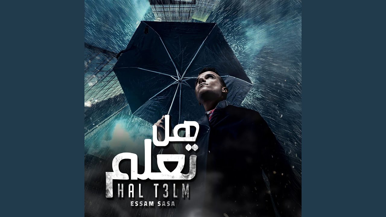 هل تعلم ان المصلحه