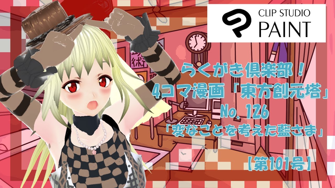 【お絵描きコーナー番組】らくがき倶楽部【第101号】「太陽の畑編！「東方創元塔 第七部目No 126」を描いていくですぅ～」