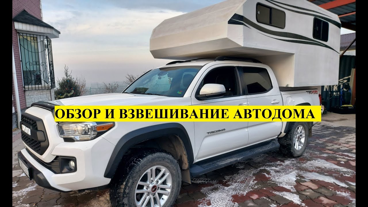 Обзор законченного автодома