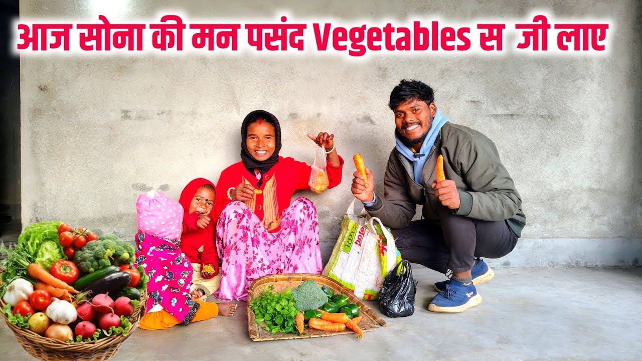 आज सोना की मन पसंद vegetables सब्जी लाए || charu beti vlogs || ❤️ sona Charu vlogs || #dailyvlog 