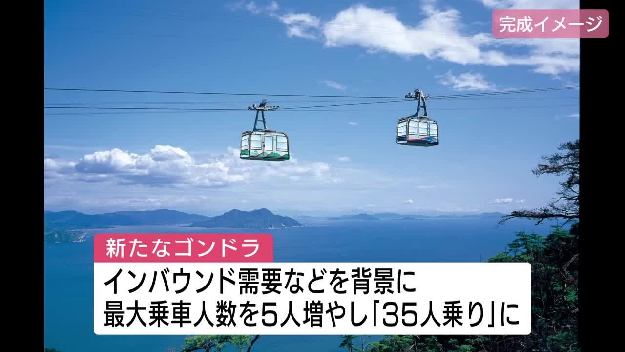 宮島ロープウェーが全線運休　獅子岩線ゴンドラ２両リニューアルのため　３月７日運行再開 (2026/01/16 