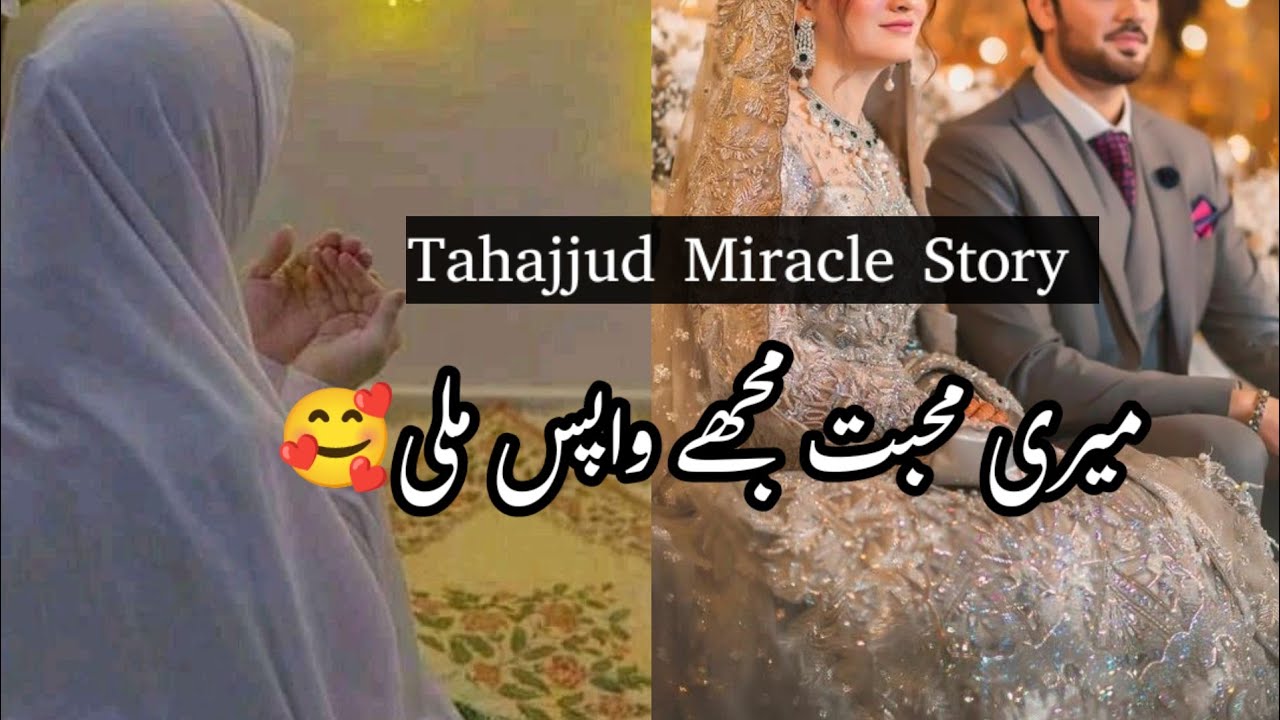 Tahajjud Padhne se Meri Dua Qabool hui || Tahajjud Miracle story || Silent girl miss affy