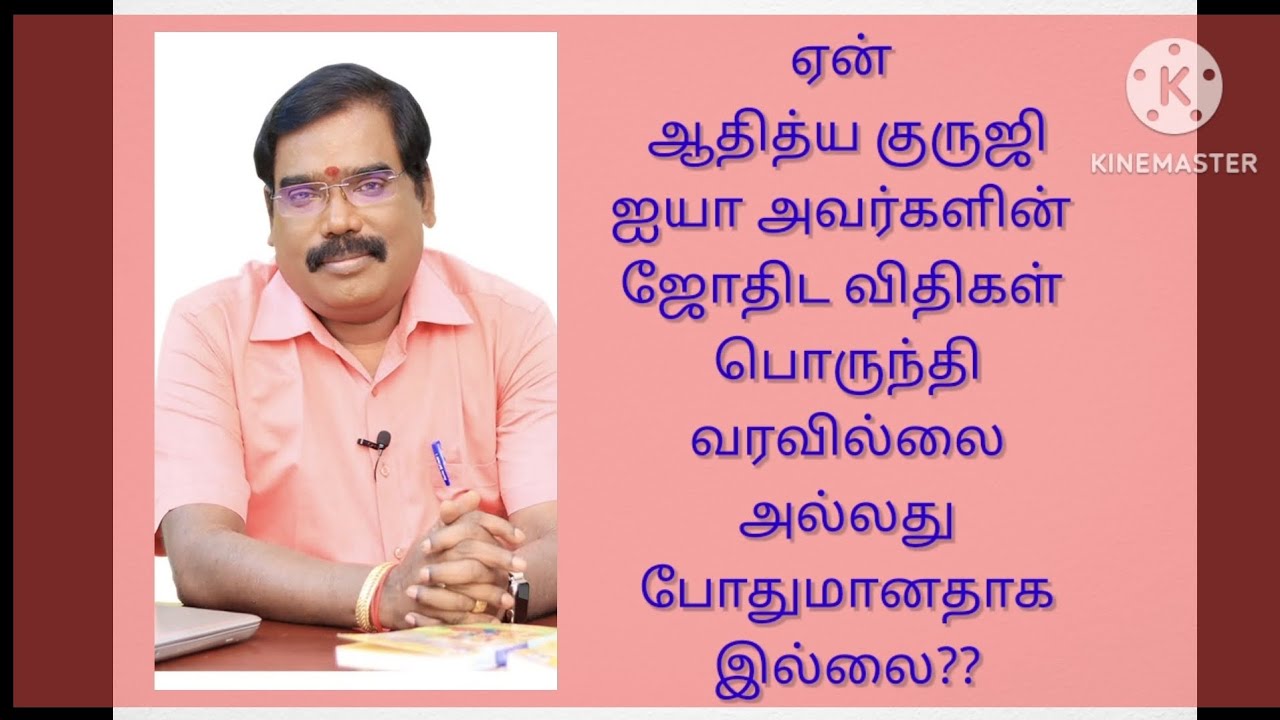 Why Aditya guruji's method is wrong?? ஏன் ஆதித்ய குருஜி ஐயா விதிகளை மறுக்கின்றனர்??