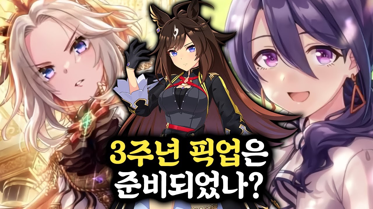 [우마무스메] 3주년 시작은 두라멘테다! 아니 SSR 오르페브르, 아니 츠루기 료카 누나야