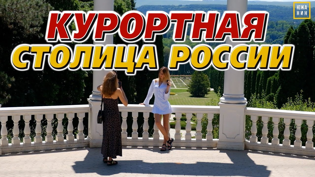Цены и реалии Кисловодска. Тур одного дня: что посмотреть, куда пойти.