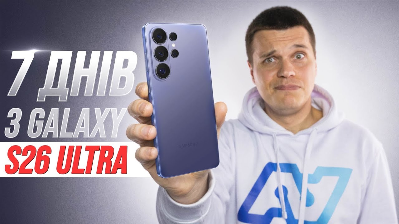 7 днів з Galaxy S26 Ultra - ВСІ МІНУСИ ТА ПЛЮСИ СМАРТФОНА 