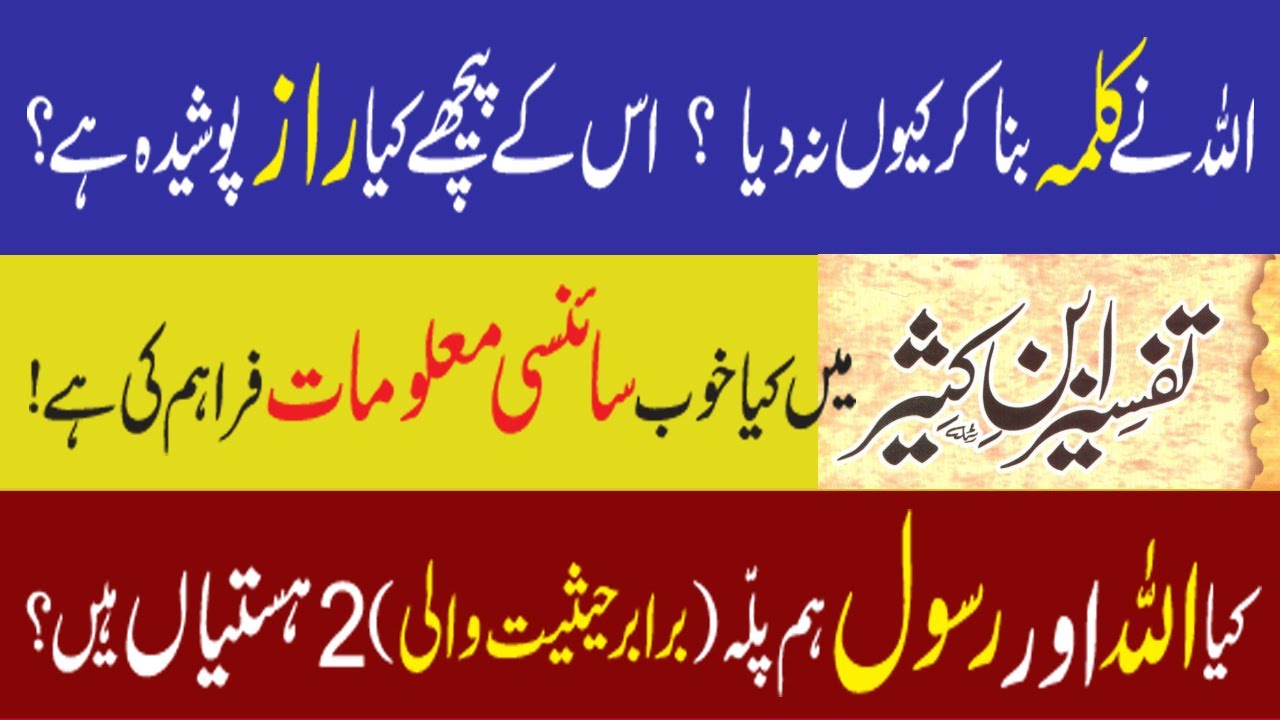 Rasool per eman kese 2 | Kalma Tayyab Ki Haqeeqat | Pehla Kalma | quran ki tafseer ibne kaseer