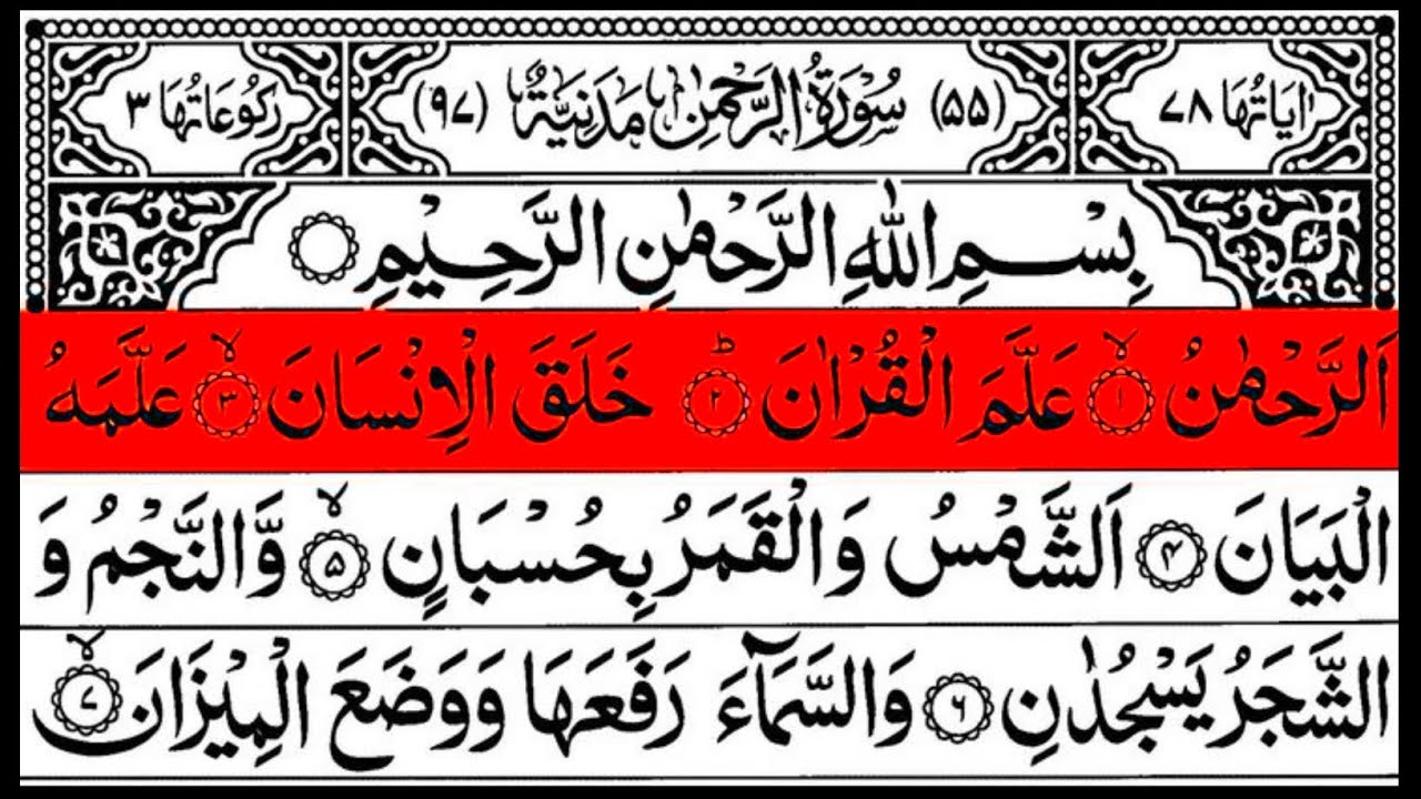 Surah Ar-Rahman ( سورة الرحمن ) | MOST RELAXING Quran Tilawat Reaction  | Quranic Glow Studio 