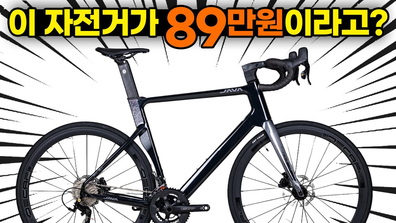 80만원대 디자인 끝판왕 로드자전거 자바 실룰로 6 리뷰 - JAVA siluro 6