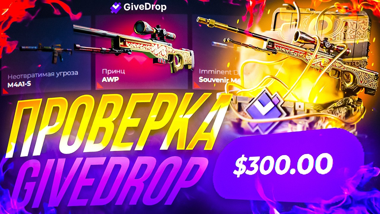 ЭТО ПОДКРУТКА от АДМИНОВ? ПРОВЕРКА GIVEDROP СПУСТЯ ГОД! ПРОВЕРКА ГИВДРОП в 2026 ГОДУ!