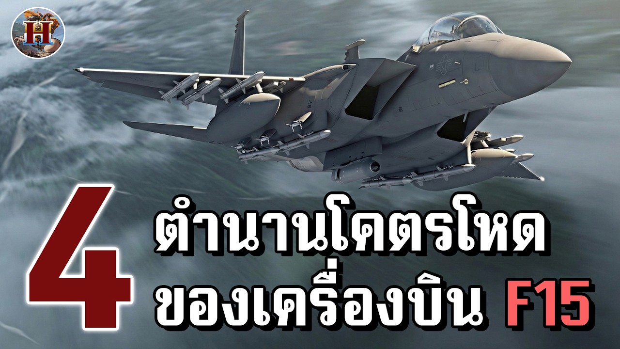4 ตำนานแปลกของ 