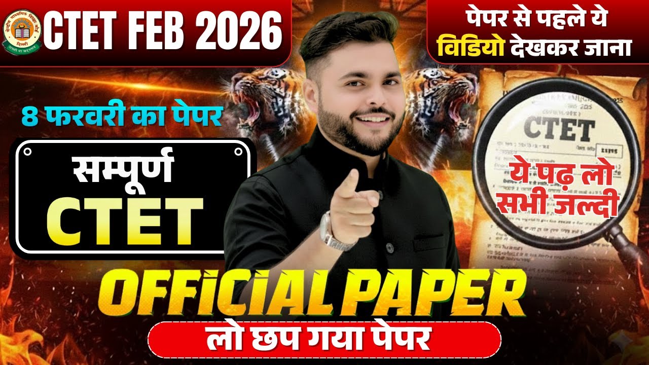 परीक्षा से पहले 🔥 CTET FEB 2026 | सम्पूर्ण CTET Marathon Class 2026 ये देख लो🔥| CDP By Pathak Satyam