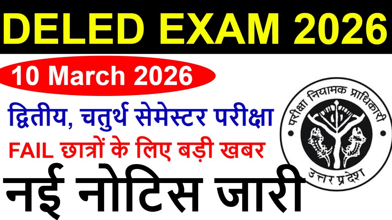 DELED 1st Semester result 2026 | up deled 2nd & 4th semester exam date 2026 | up deled exam 2026