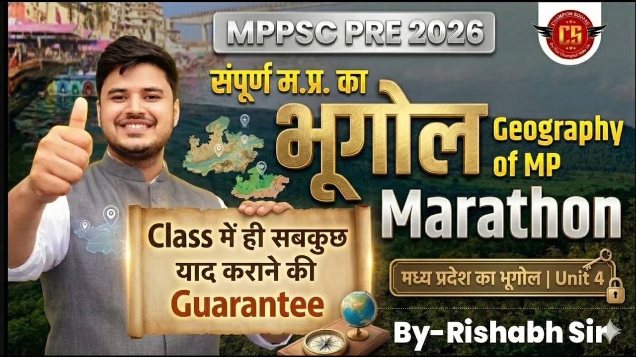 संपूर्ण म.प्र. का भूगोल (Geography of MP) | MPPSC Pre 2026 | Marathon | Unit-4 | By Rishabh Sir