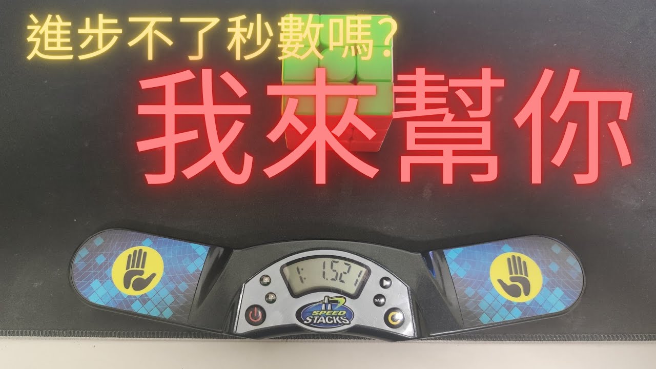 雙公式基本解加速技 輕鬆進一分鐘或更快!