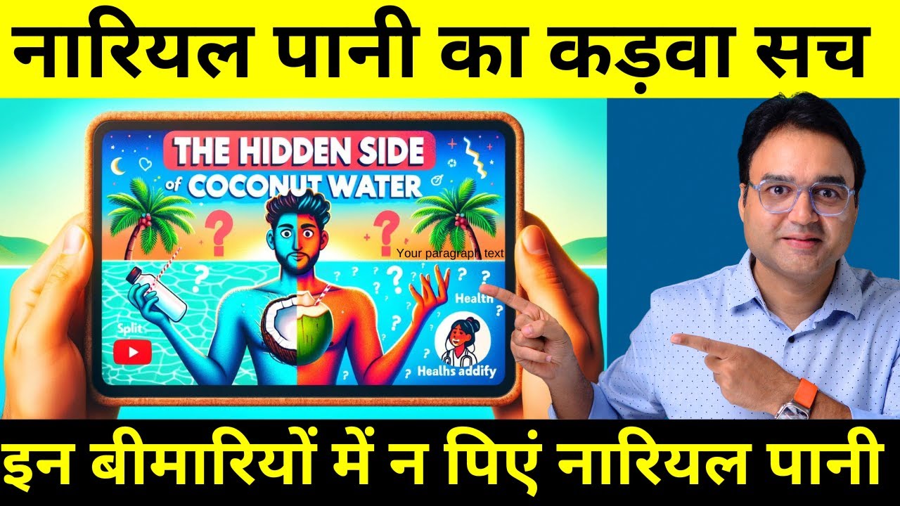 नारियल पानी किन लोगों को नहीं पीना चाहिए | The Dark Side Of Coconut Water