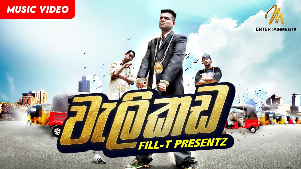 Welikada | වැලිකඩ | Fill-T | Official Music Video | Sinhala Rap
