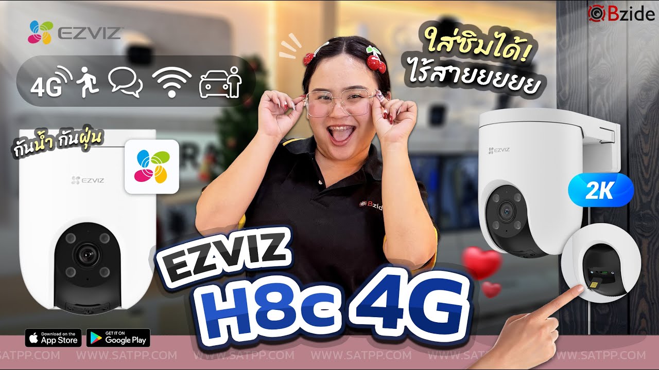 H8c 3mp 4G EZVIZ กล้องใส่ซิม ไม่ต้องง้อ Wi Fi