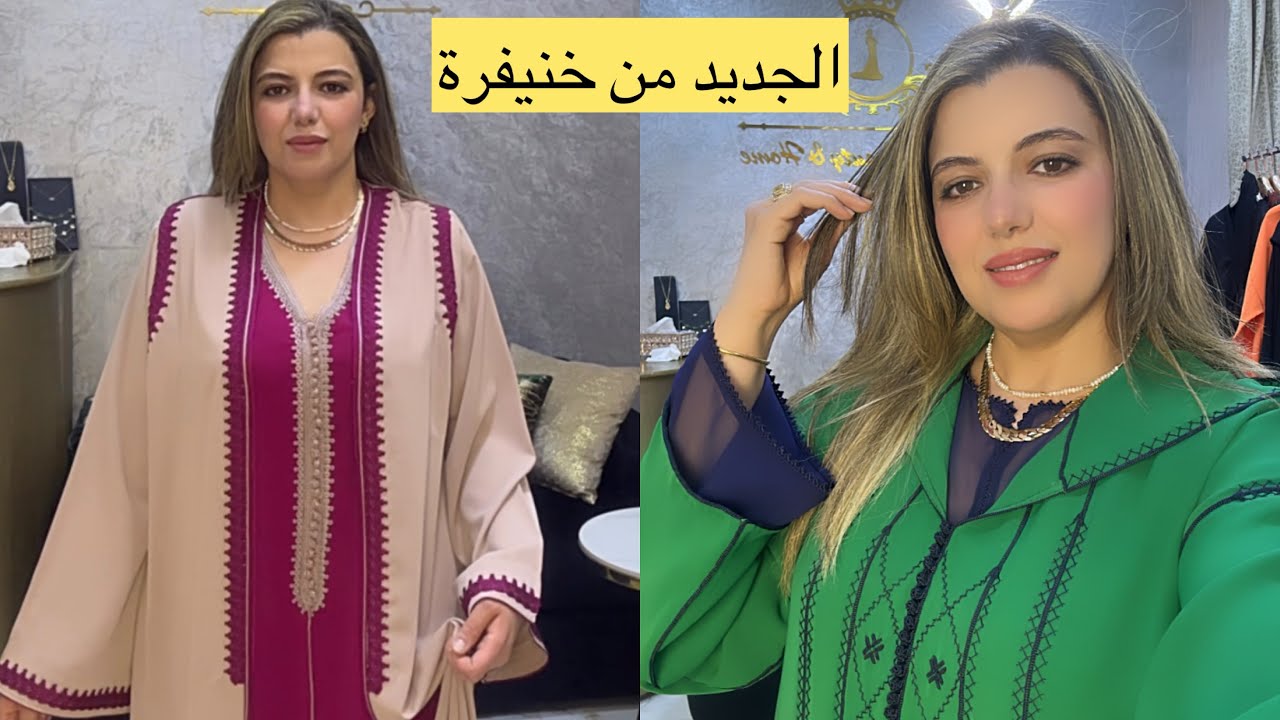 اخر مكاين فالجلابة والقفطان لربيع وصيف 2025،للطلب0628222475