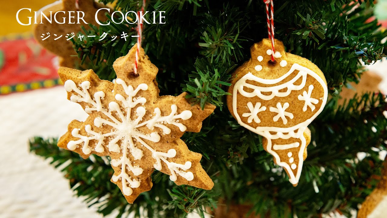 ジンジャークッキーの作り方｜クリスマスお菓子の簡単な作り方｜子供にも大人気！